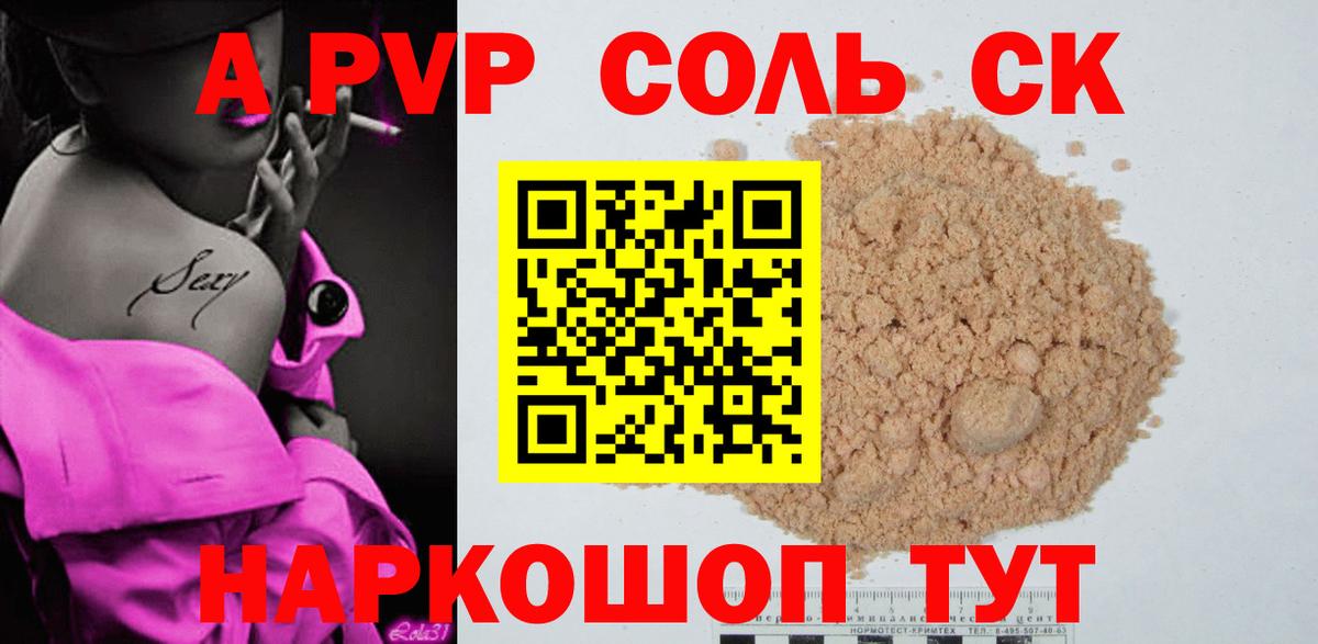 A-PVP кристаллы Щёлково