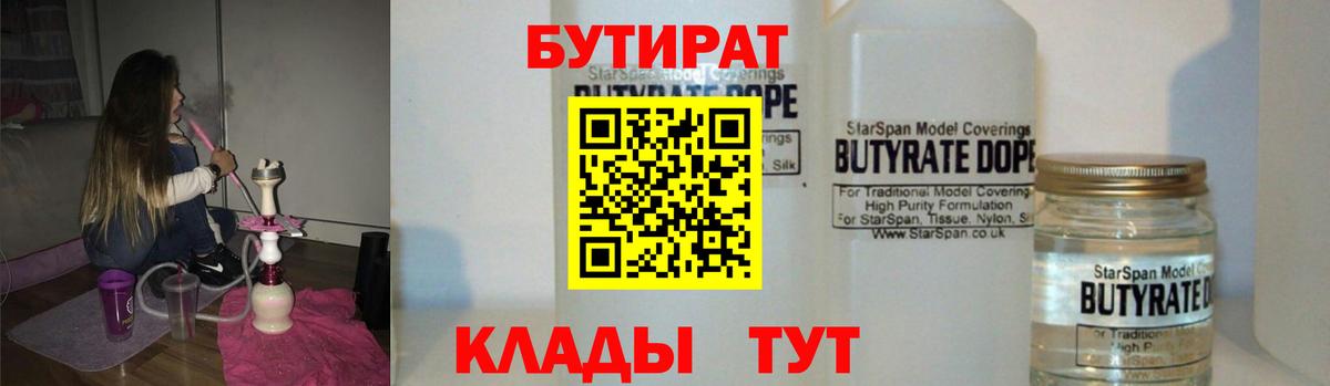 Бутират оксана  Вход с VPN  Бутират  Щёлково 