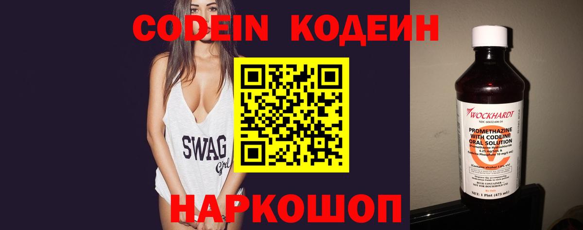 Codein Purple Drank  хочу наркоту  Щёлково  Вход с VPN  Кодеиновый сироп Lean Purple Drank 