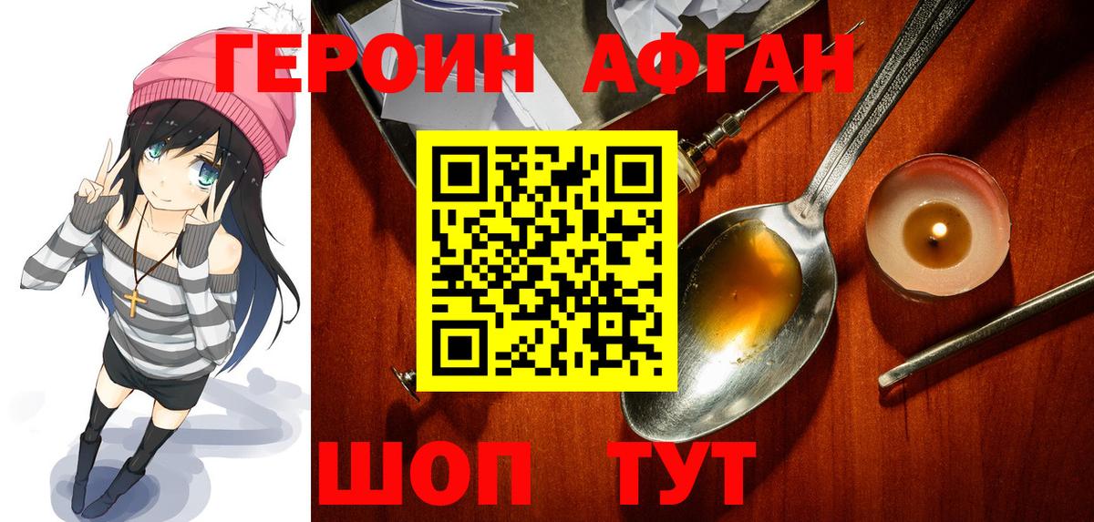 ГЕРОИН Heroin  Вход с VPN  Щёлково 